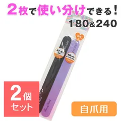 【2個セット】 ネイルファイル 180 240 2本入り ネイルバッファー 爪やすり 爪磨き ネイルケア 爪ヤスリ ファイル