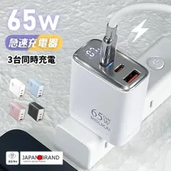 【液晶パネル搭載、心配なし】65w急速充電器 3ポート iphone 充電器 コンセント ACアダプター ケーブルセット iphone 充電ケーブル USB Lightning typec
