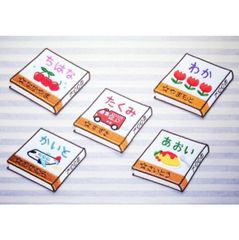 お名前ワッペン　絵本