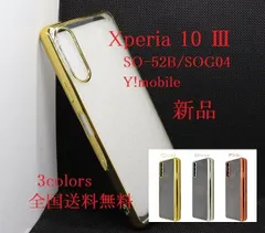 新品■Xperia 10 III SO-52B/SOG04/Y!mobile専用メタリックバンパーソフトスマホケース・SO52B so-52b so52b sog04 xperia SONY  moac