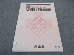 2024年最新】河合塾 テキスト化学の人気アイテム - メルカリ