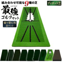 GolfStyle ゴルフマット 張り替え 芝のみ ゴルフ 練習 マット カスタマイズ 持ち運び ゴムマット 素振り 軌道確認 ドライバー アイアン スイング 練習用 17×45cm （単品/ディボットプロマット）
