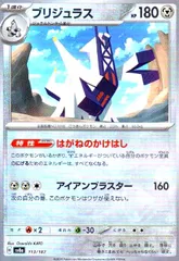 【ポケカ】ブリジュラスex SAR＋ジュラルドンモンボミラー 4枚セット 買取相場】-ポケカ-ブリジュラスex(SAR)(SV7a-088-064