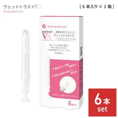 ハナミスイ ウェットトラストVA 6本入り 膣錠専用 アプリケータ 一般医療機器 膣坐薬導入器 座薬式 坐剤 膣炎治療剤 避妊剤 妊娠用ホルモン剤 膣カンジダ 治療 感染症 リスク防止 清潔 簡単 楽ちん 衛生的 安心 使い捨て 個別包装