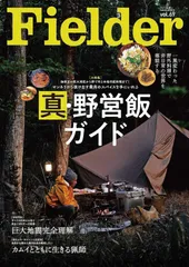 Fielder (フィールダー)の雑誌付録一覧[次号予告・最新号・バックナンバー]