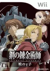 【中古】Wiiソフト 鋼の錬金術師 -暁の王子-