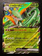 ジャローダex RR [SV11B 003/086](拡張パック「ブラックボルト」) Serperior ex RR [SV11B 003/086](Expansion Pack 