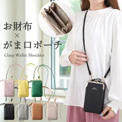 お財布ショルダー スマホショルダー レディース がま口 お財布ポシェット 財布 一体型 ショルダー スマホ 入る スマホポーチ ミニショルダー ショルダーバッグ 斜めがけ 使いやすい 縦型 タテ型 大容量 軽量 レザー ファスナー