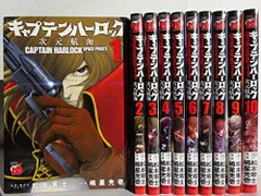 キャプテンハーロック次元航海全巻セット他4冊セットハーロック＆トチロー初版帯付き 2025年最新】キャプテンハーロック 次元航海の人気アイテム