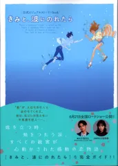 2025年最新】きみと、波にのれたらの人気アイテム - メルカリ