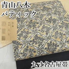 2025年最新】青山八木 着物の人気アイテム - メルカリ 