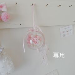 専用ページ