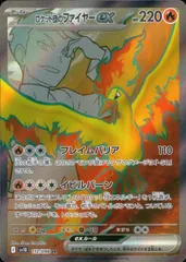 112/098/SV10/B/SR ロケット団のファイヤーex