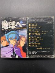 カセットテープ　地球へ サウンドトラック 2本 竹宮恵子 CASETTE TAPE