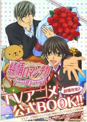 2025年最新】純情ロマンチカ☆イラスト集の人気アイテム - メルカリ