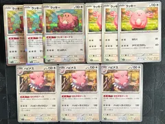 ポケモンカードラッキーラッキーボーナス　ハピナスせわやきナースのサムネイル