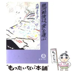 【中古】 仮想年代記/アスペクト/大原まり子 2025年最新】大原_まり子の人気アイテム - メルカリ
