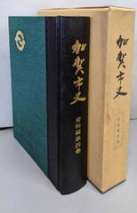 軍魂 昭和の戦歴 嗚呼我が戦中記 ワールドジャーナル 昭和55年 超