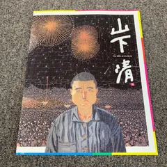 お気にいる】 山下清画伯の壺 取りに来れる方、更に5,値引き致します