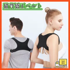 ■猫背ベルト 姿勢サポーター　肩こり　巻き肩　背筋　メンズ　レディース　黒