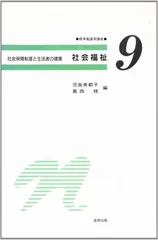 【中古】標準看護学講座 9巻