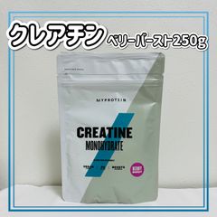 マイプロテイン クレアチン モノハイドレート 250g