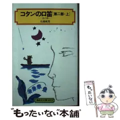 2026年最新】コタンの口笛の人気アイテム - メルカリ