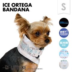 【ICEオルテガバンダナS】犬 クールアイテム クールバンダナ 小型犬 暑さ対策 熱中症対策 首 ひんやり 散歩 ペッグッズ ペット グッズ ［ライフライク LIFELIKE公式］