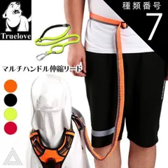 種類7：ネオンオレンジ/Mサイズ 【Truelove】 犬 リード マルチハンドル伸縮リード 腰巻き ハンズフリー 耐久性 犬用 万能リード 中型犬 大型犬 丈夫 トレーニングリード ソフトハンドル 140cm 200cm スタンダードリード 長さ調整可能 ２