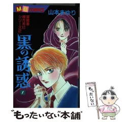 【中古】 緒方克巳心霊事件簿［惜別の葛藤編］/実業之日本社/山本まゆり Amazon.co.jp: 緒方克巳心霊ファイル (1) (MBコミックス 霊能者