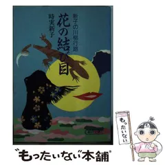 【中古】 夕焼けエッセーまとめて５年分/産經新聞出版/時実新子 Amazon.co.jp: 夕焼けエッセー街角の600字 : 時実 新子, 玉岡