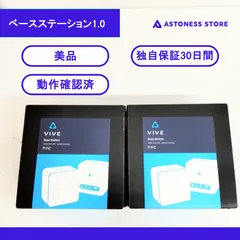 【30日保証】HTC VIVE ベースステーション1.0