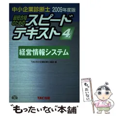 【中古】 中小企業診断士試験全解 １６版/税務経理協会/高島博治 中古】 中小企業診断士試験全解 16版 / 高島博治 / 税務経理協会