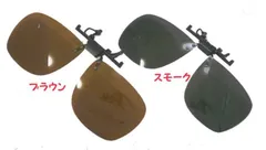 【新品】偏光サングラス　クリップ式　クリップオン　テンプルオンのサムネイル