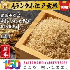 彩(さい)のきずな玄米10kg 6年産 米10kg 彩のきずな (5kg×2袋) 埼玉県産 白米 : 小江戸市場