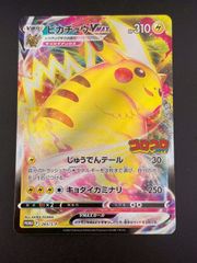 ポケモンカード ピカチュウVMAX：コロコロコミック2022年1月発売号