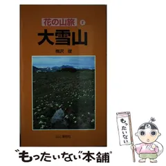 2024年最新】山て渓谷社の人気アイテム - メルカリ