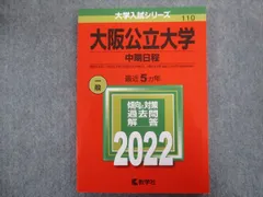 2024年最新】大阪公立大学 赤本 中期の人気アイテム - メルカリ