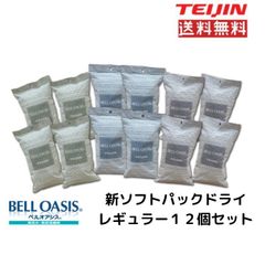 TEIJIN【新型】ソフトパックドライ 抗菌タイプ レギュラータイプ 12個組  送料無料