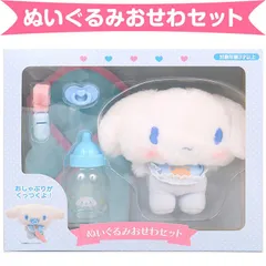 シナモロール ぬいぐるみおせわセット ベビー ギフト プレゼント お祝い サンリオ sanrio キャラクター