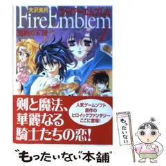 ファイアーエムブレム聖戦の系譜・トラキア776　漫画まとめ売り【大沢美月ほか】 ファイアーエムブレム聖戦の系譜・トラキア776 漫画まとめ売り