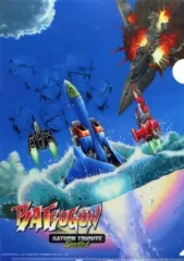 【中古】クリアファイル モチーフ/ロゴ オリジナルクリアファイル 「PS4/Switchソフト BATSUGUN サターントリビュート Boosted」 予約特典