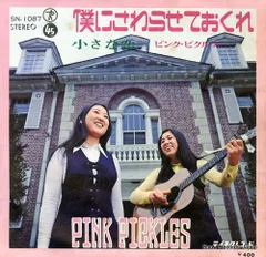 ピンク・ピクルス　　FOLK FLAVOR Amazon.co.jp: FOLK FLAVOR: ミュージック