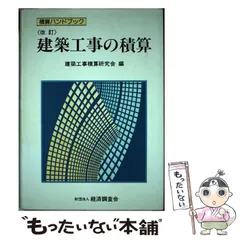 2025年最新】経済調査会積算研究会の人気アイテム - メルカリ