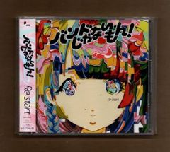 ■バンドじゃないもん! Re:start 初回限定盤DVD付 mgyy-1022
