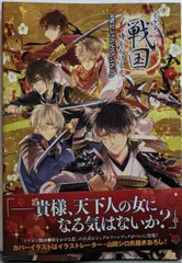 2025年最新】イケメン戦国◇時をかける恋 公式ビジュアルファン