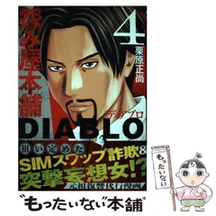 怨み屋本舗　栗原正尚　中古セット 2025年最新】怨み屋本舗の人気アイテム - メルカリ