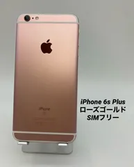 2023年最新】SIMフリー iPhone6s Plus ローズゴールド 64GB MKU92J/A