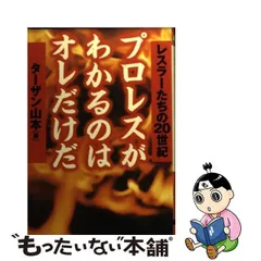 2024年最新】ターザン山本の人気アイテム - メルカリ