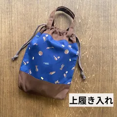 セール価格【入園入学】宇宙柄巾着型上履き入れ／ネイビー×ブラウン／男の子／丁寧仕立て／送料込み